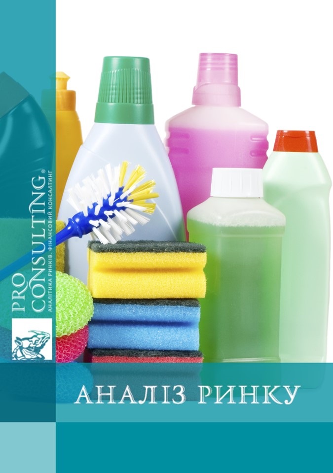 Аналіз ринку рідкої побутової хімії в Україні. 2022 рік